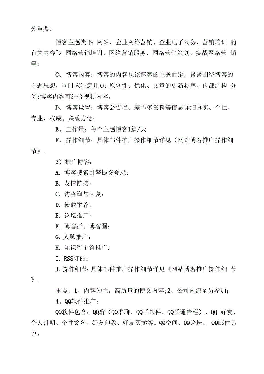 XXXX年网站最佳推广方案_第4页