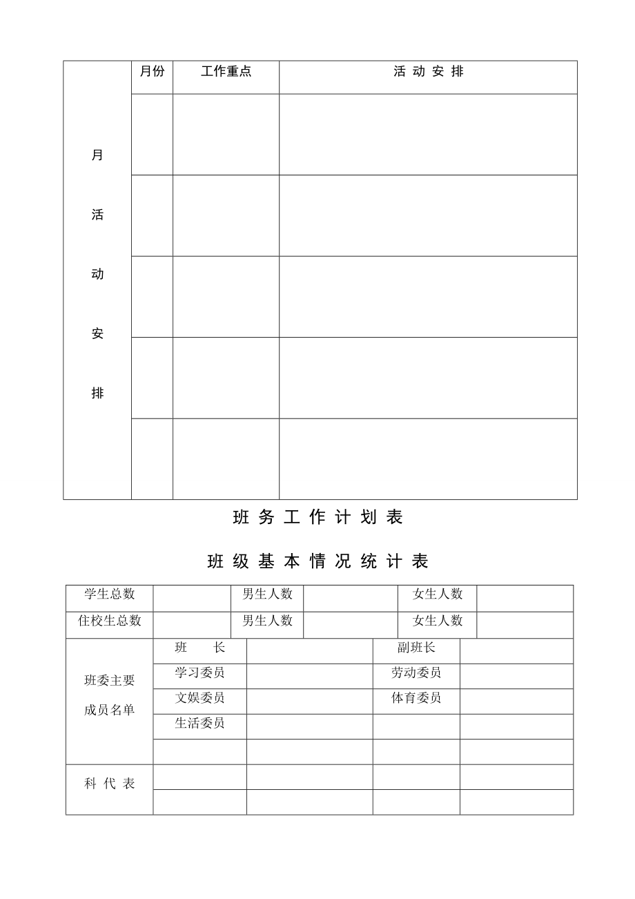 班主任工作手册(适合中小学)_第3页