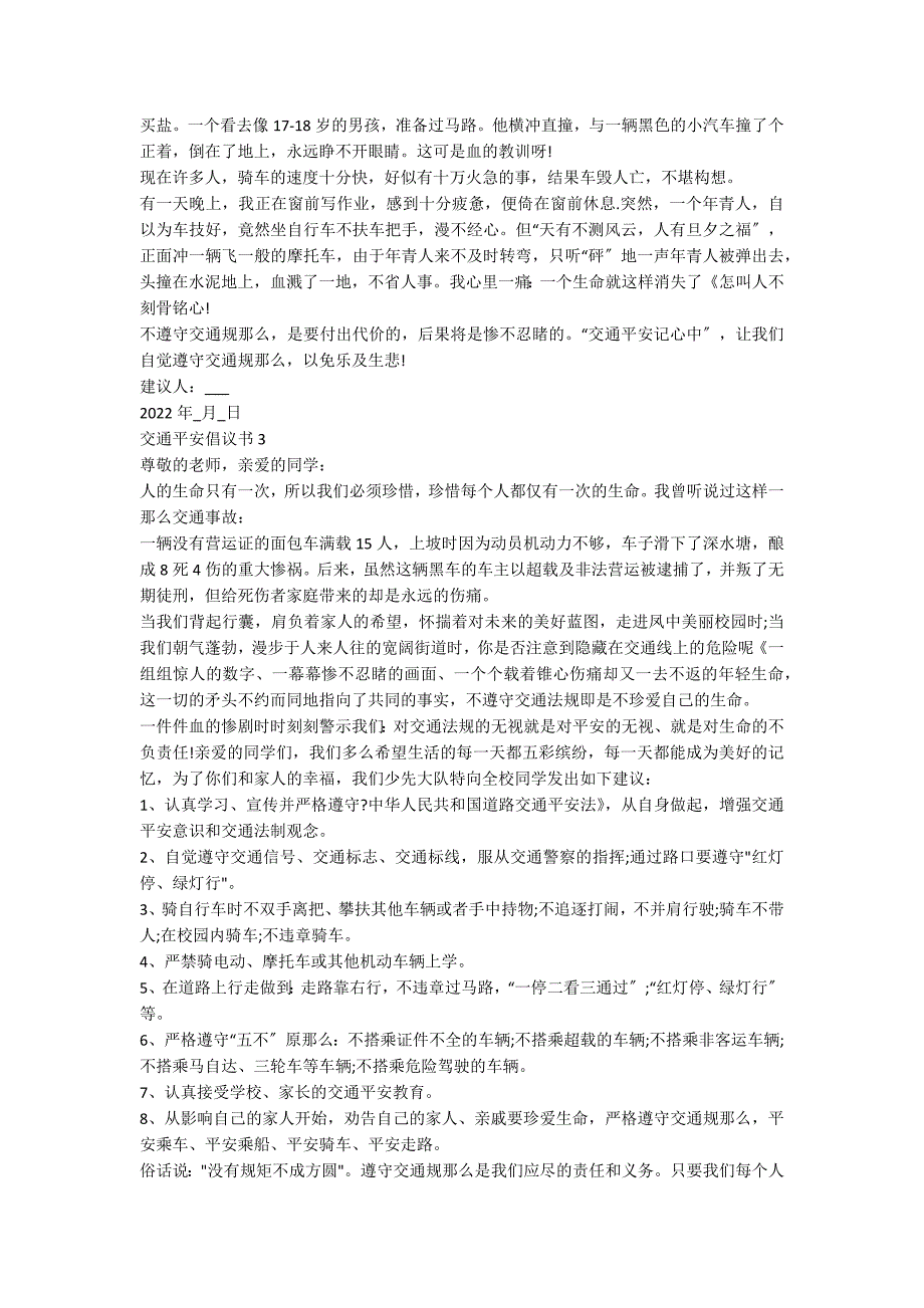 对孩子交通安全的建议书怎么写_第2页