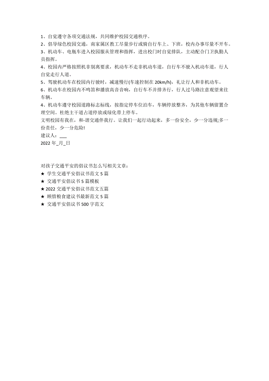 对孩子交通安全的建议书怎么写_第4页