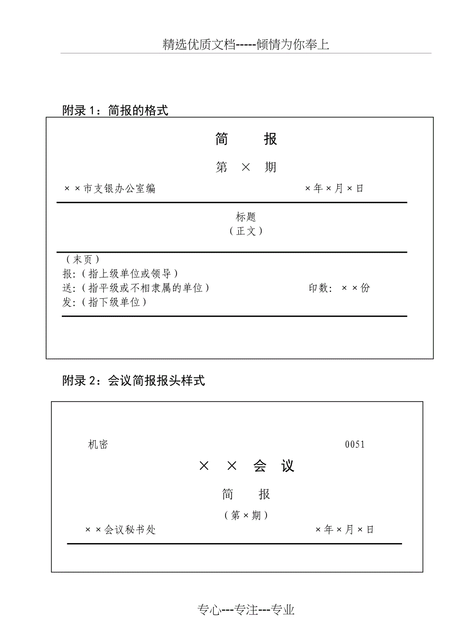 简报写作(教案)_第4页