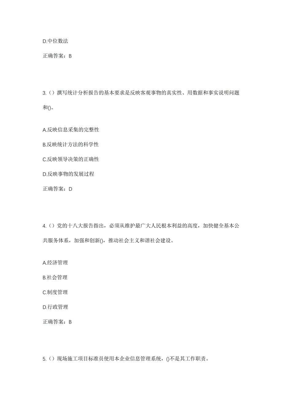 2023年山西省长治市潞州区社区工作人员考试模拟题含答案_第2页