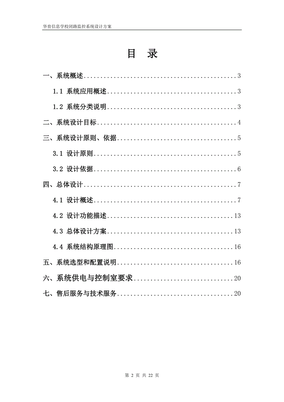 学校闭路电视监控系统方案_第2页