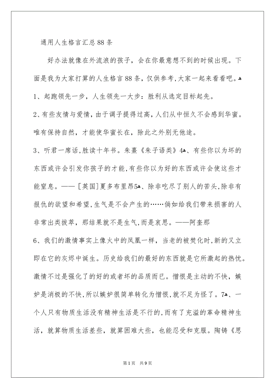 通用人生格言汇总88条_第1页