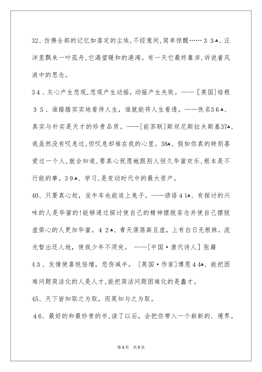 通用人生格言汇总88条_第4页