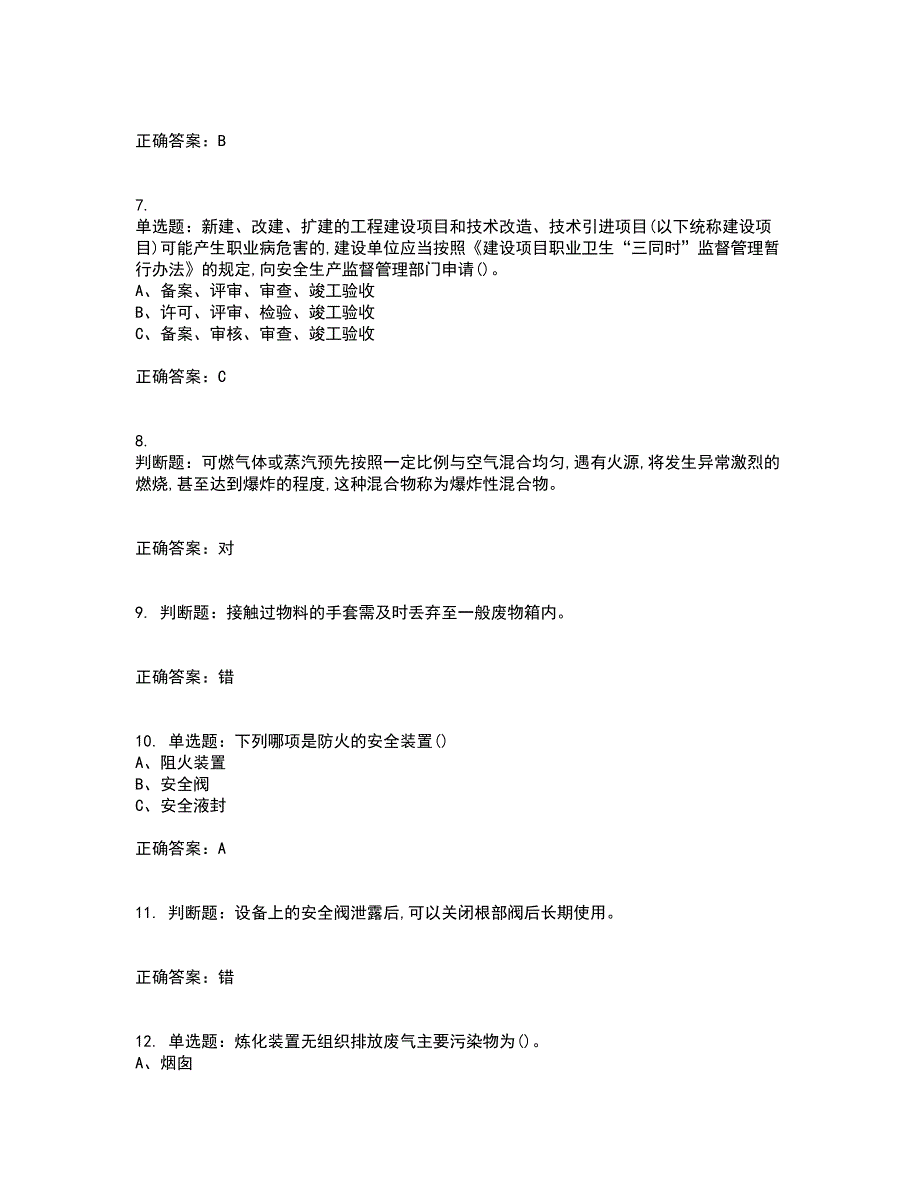 胺基化工艺作业安全生产考核内容及模拟试题附答案参考59_第2页