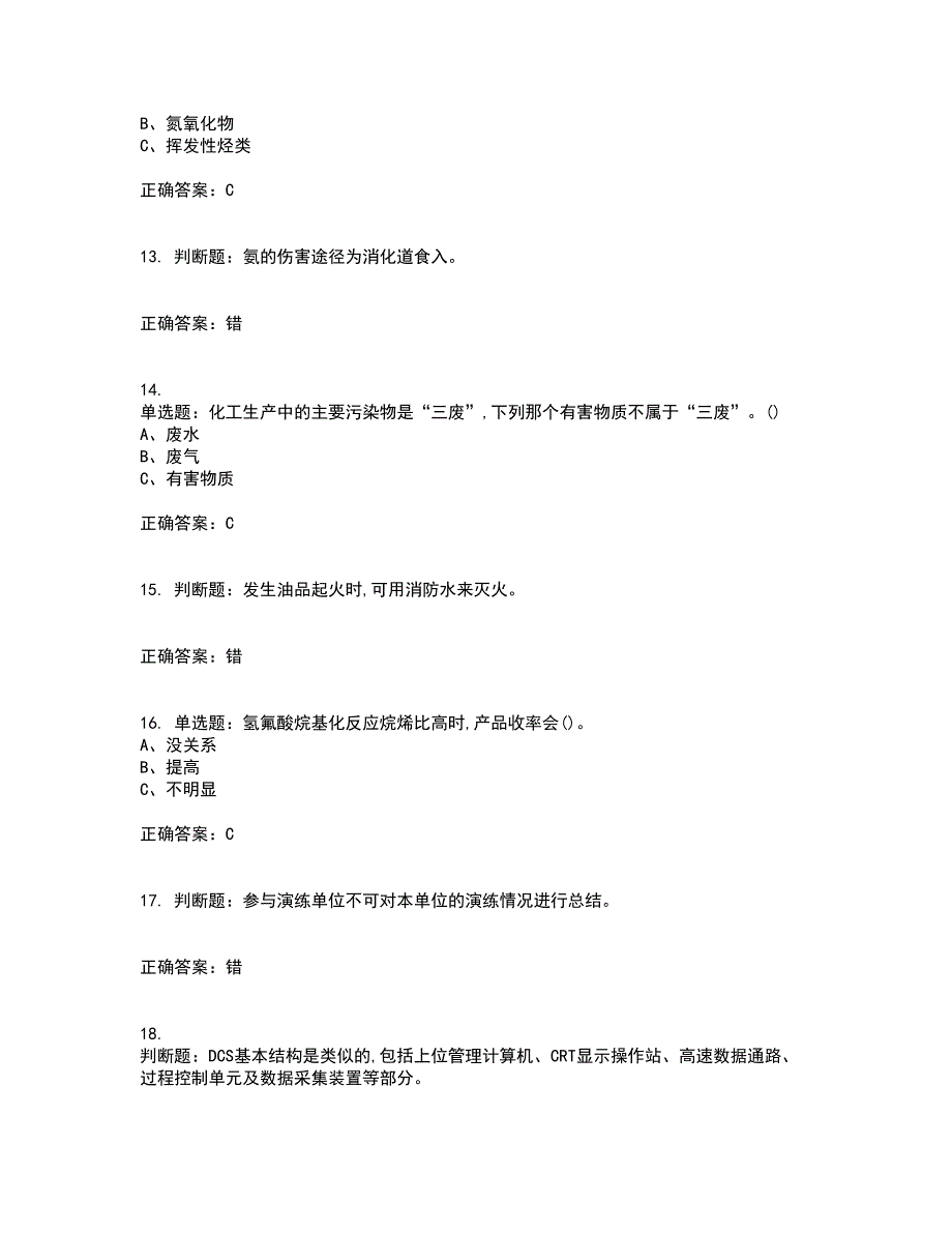 胺基化工艺作业安全生产考核内容及模拟试题附答案参考59_第3页