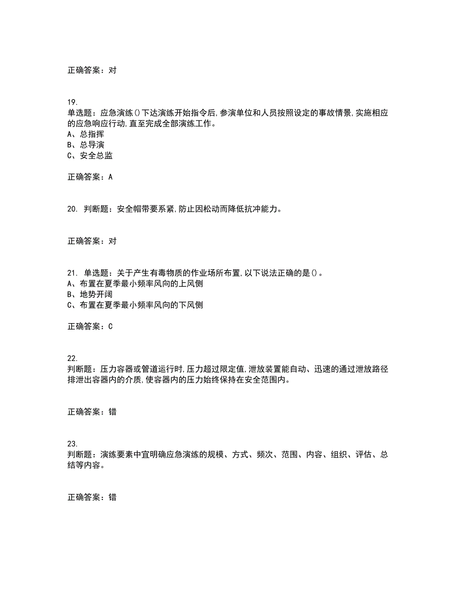 胺基化工艺作业安全生产考核内容及模拟试题附答案参考59_第4页