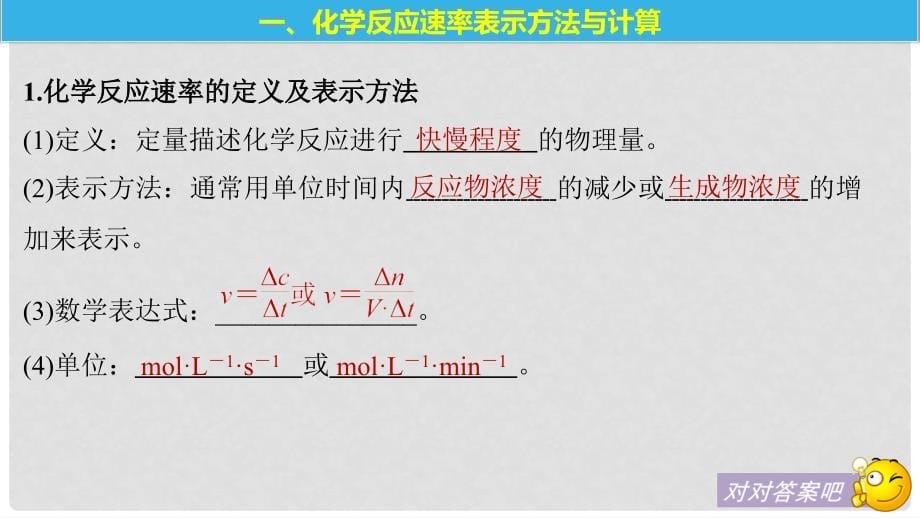 高中化学 专题2 化学反应速率与化学平衡 第一单元 化学反应速率 第1课时课件 苏教版选修4_第5页