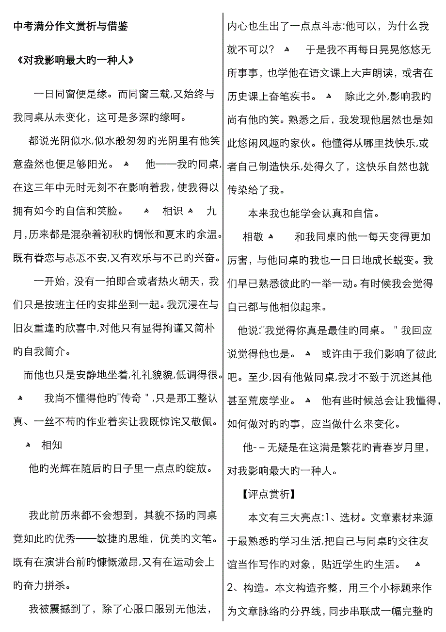 中考满分作文赏析与借鉴_第1页