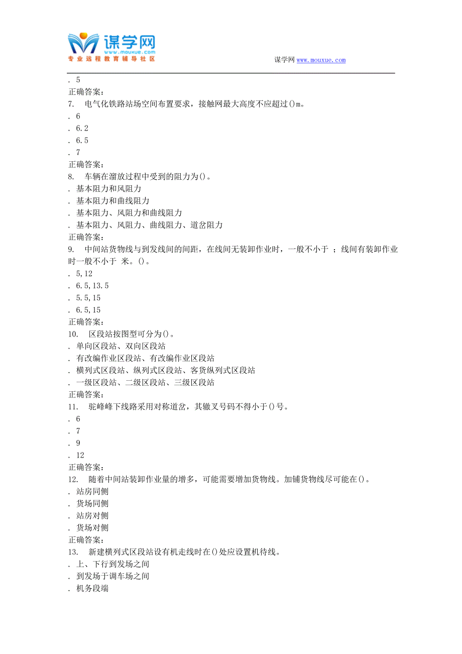 北交铁路车站与枢纽在线作业一_第2页