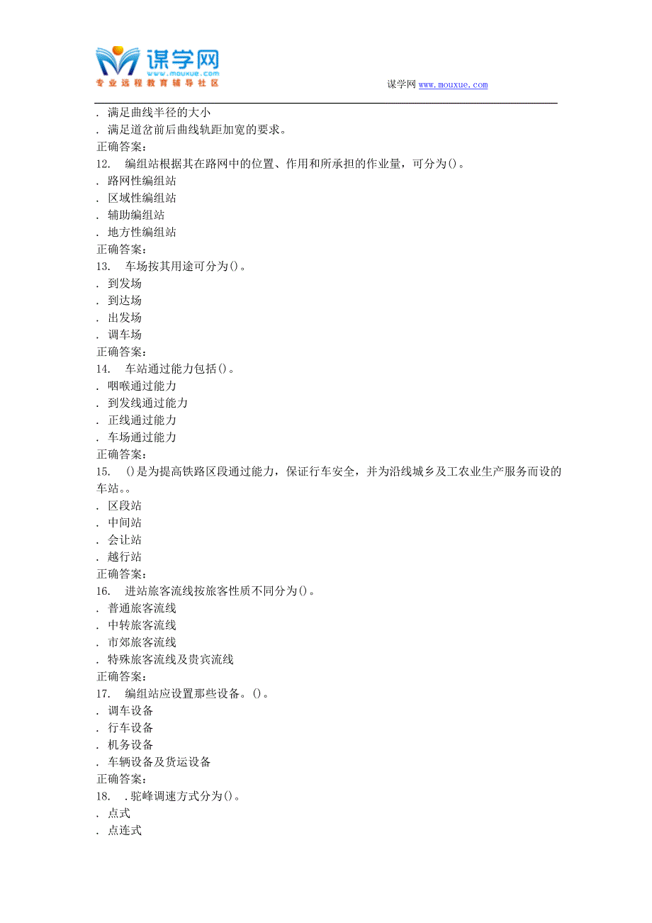 北交铁路车站与枢纽在线作业一_第5页