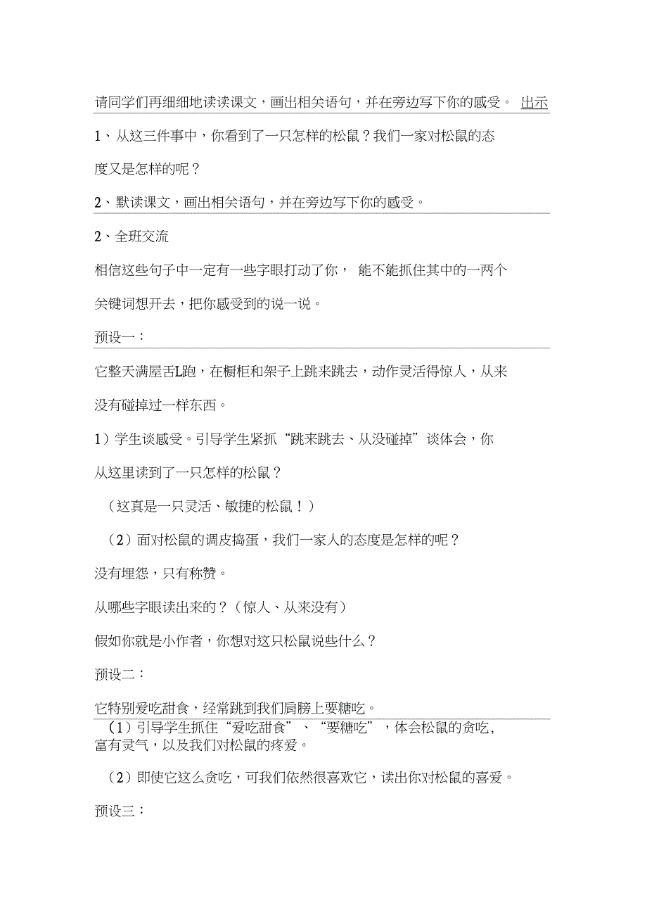 人教版小学语文六年级上册《22跑进家来的松鼠》公开课教案_0_第4页