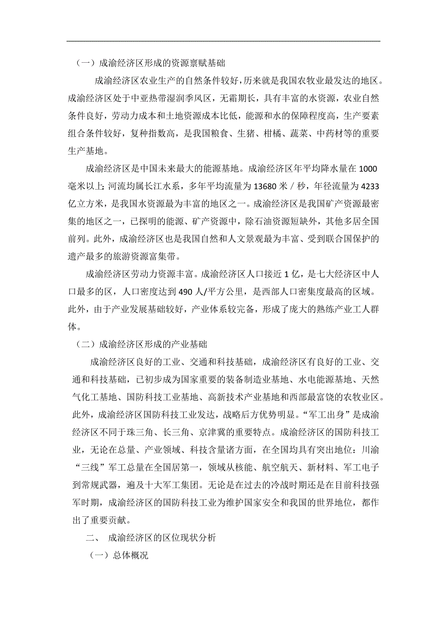 成渝经济区区域经济案例分析报告_第2页