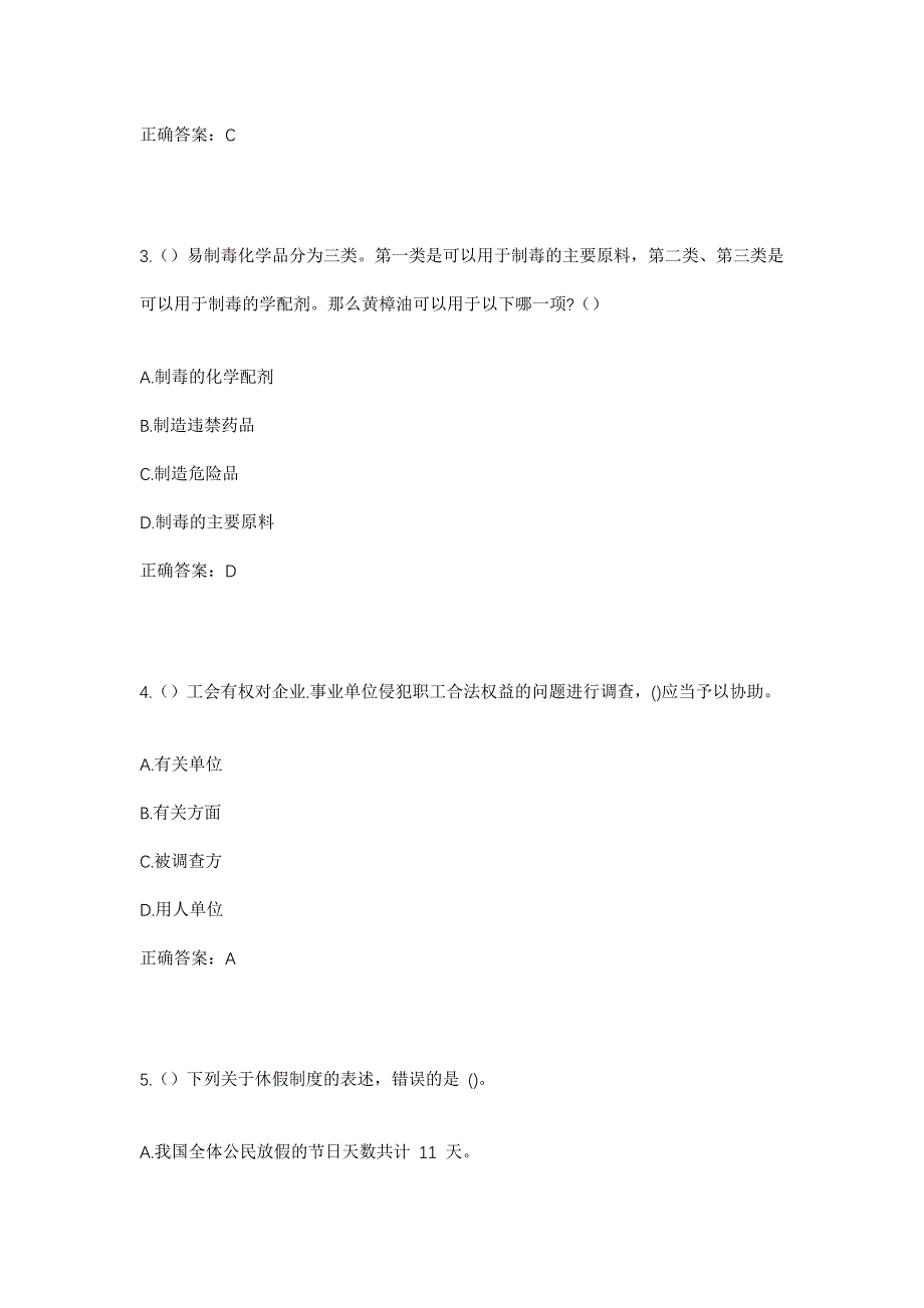 2023年江苏省南京市栖霞区社区工作人员考试模拟题含答案_第2页