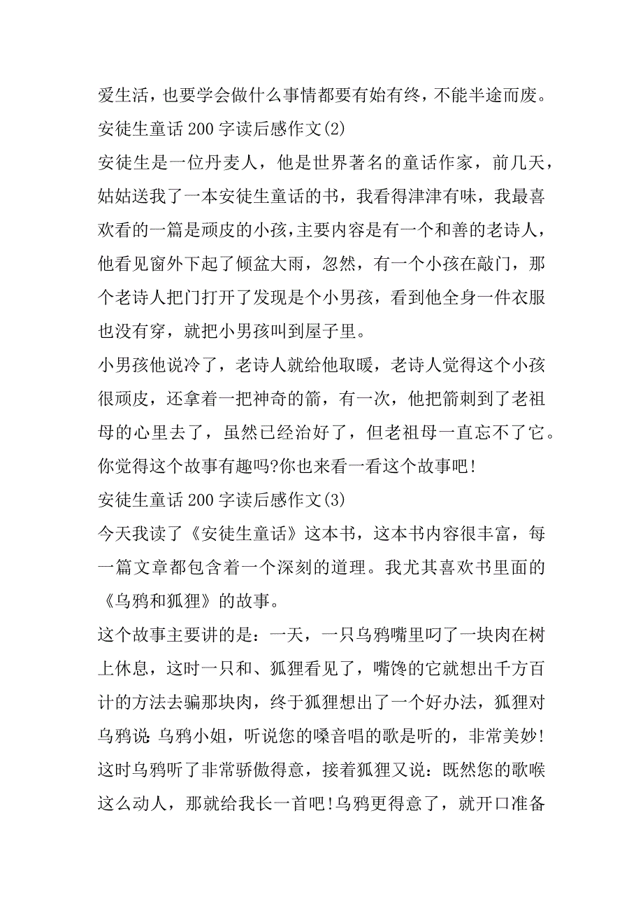 2023年三年级安徒生童话200字读后感作文10篇（完整文档）_第2页