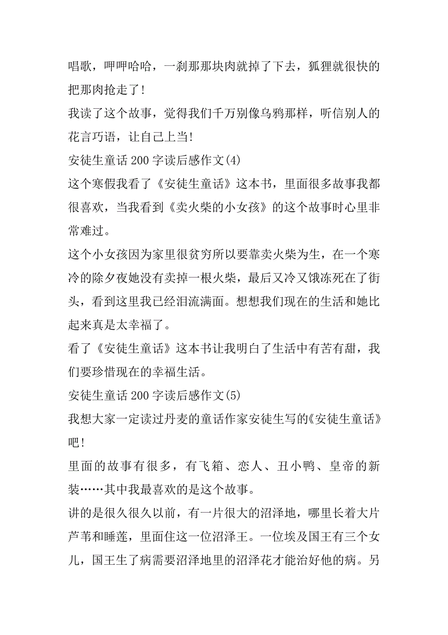 2023年三年级安徒生童话200字读后感作文10篇（完整文档）_第3页