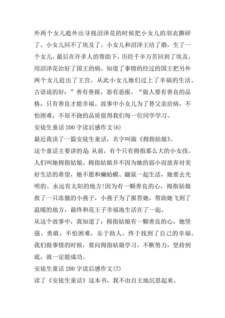 2023年三年级安徒生童话200字读后感作文10篇（完整文档）_第4页