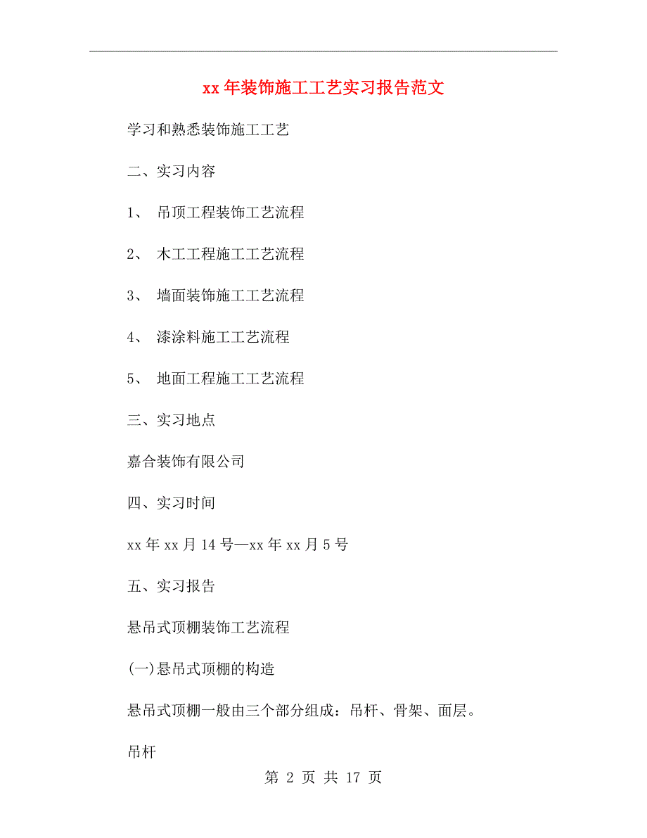 xx年装饰施工工艺实习报告范文_第2页
