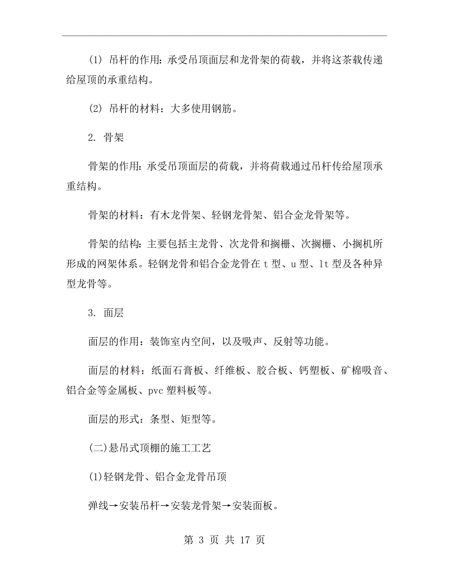 xx年装饰施工工艺实习报告范文_第3页