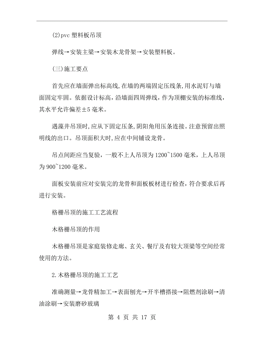 xx年装饰施工工艺实习报告范文_第4页