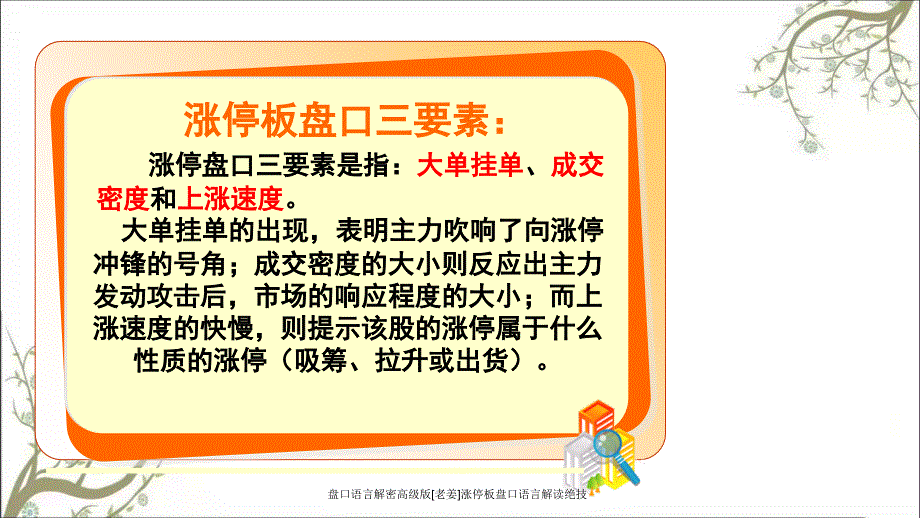 盘口语言解密高级版[老姜]涨停板盘口语言解读绝技_第4页