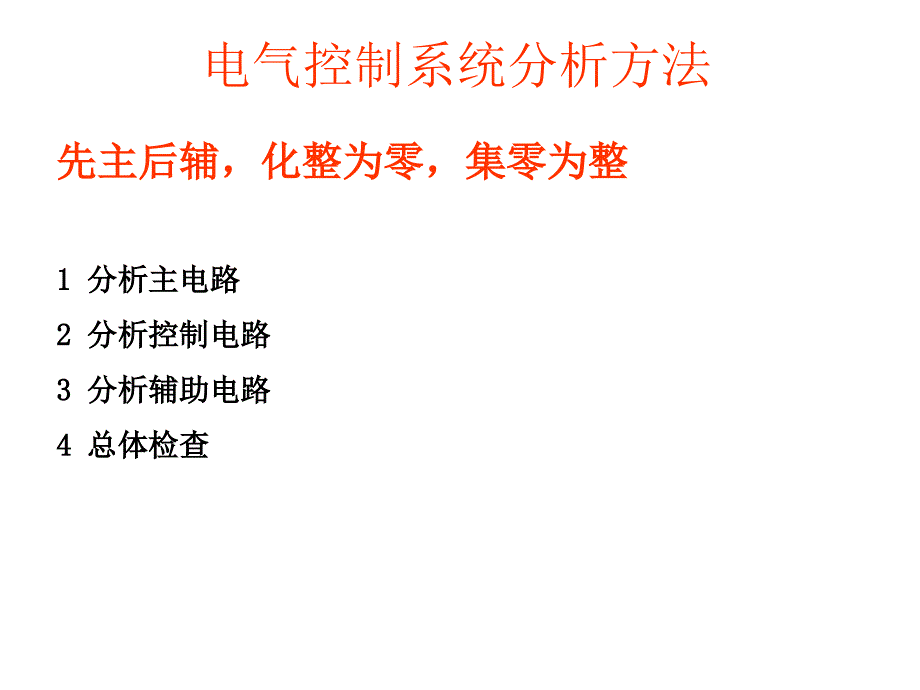 第三章电气控制电路实例分析_第2页