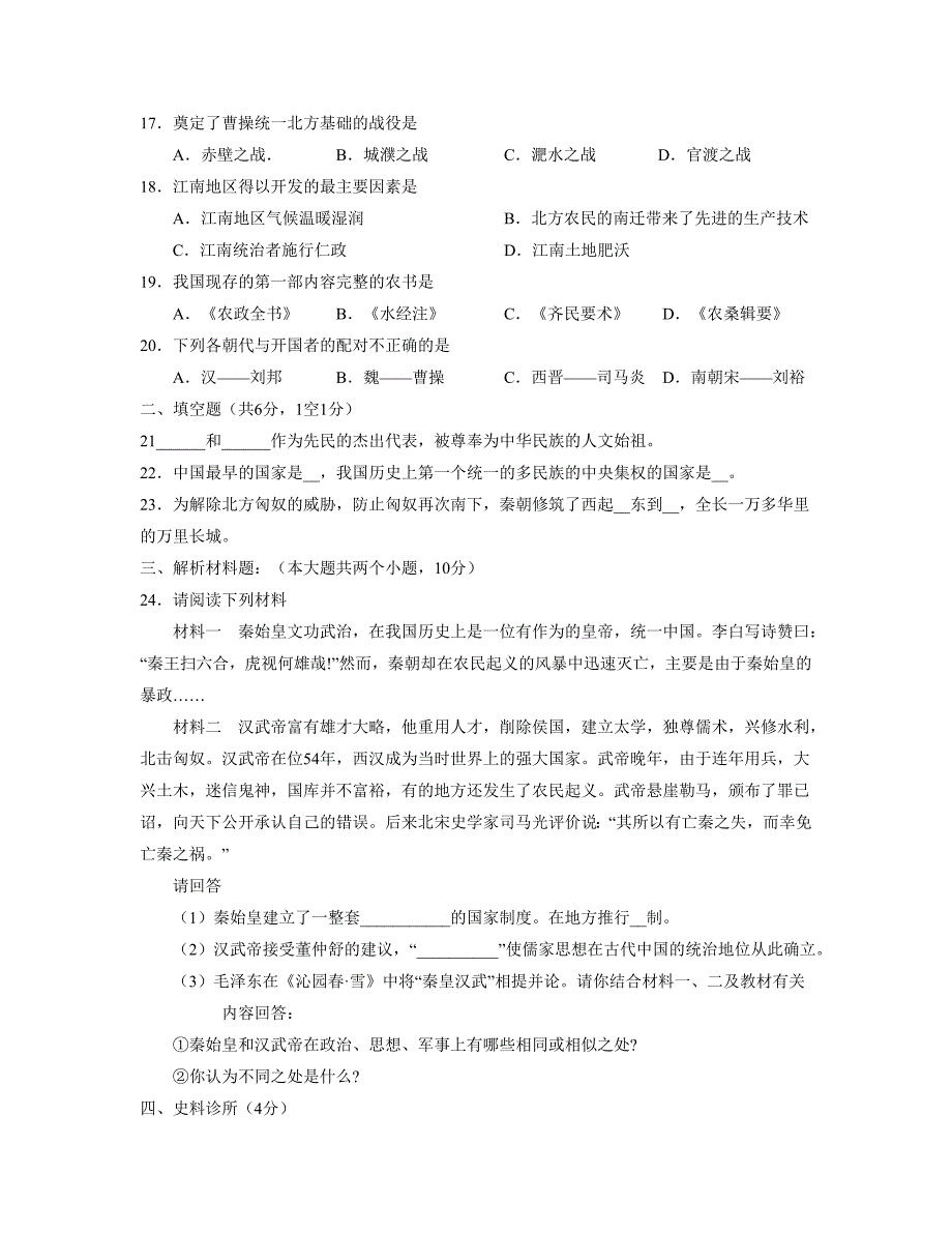 2008-2009学年度山东省泗水县第一学期七年级期末考试.doc_第3页