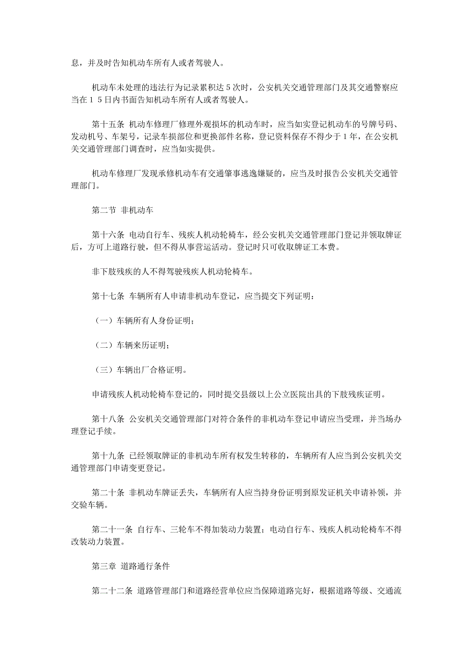 陕西省道路交通安全实施条例_第3页