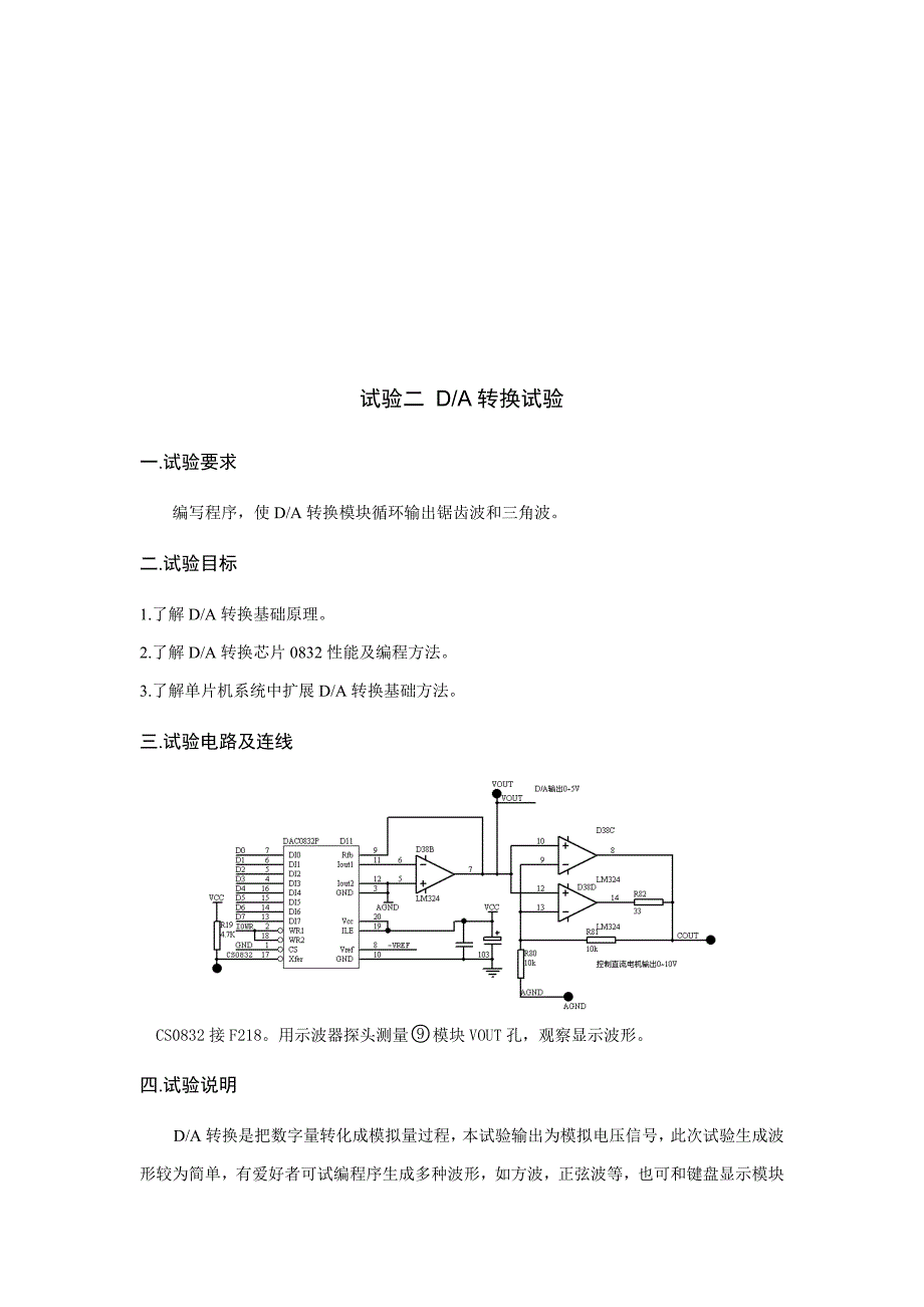 计算机控制关键技术课内试验参考指导书.doc_第3页