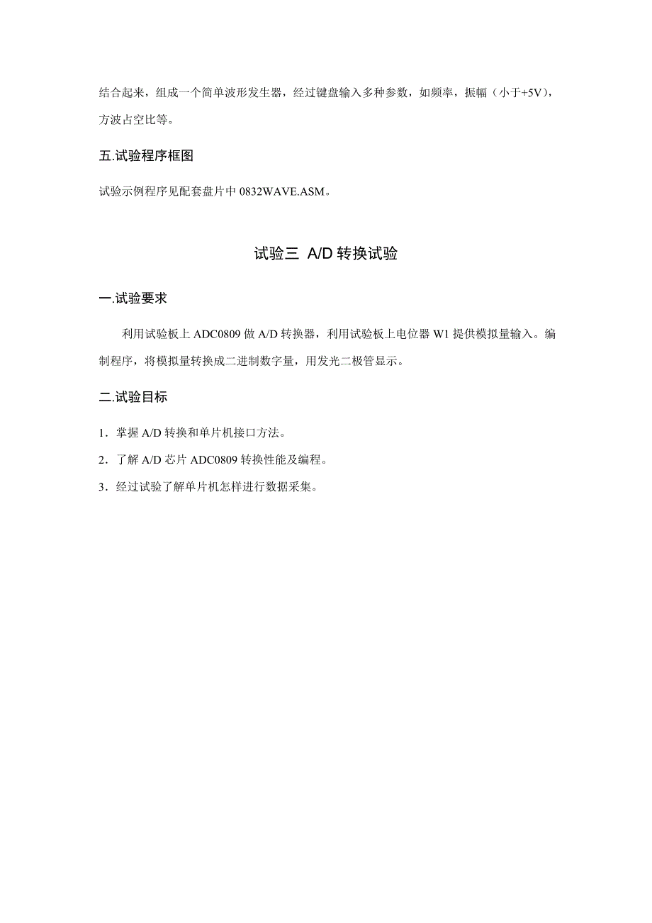 计算机控制关键技术课内试验参考指导书.doc_第4页