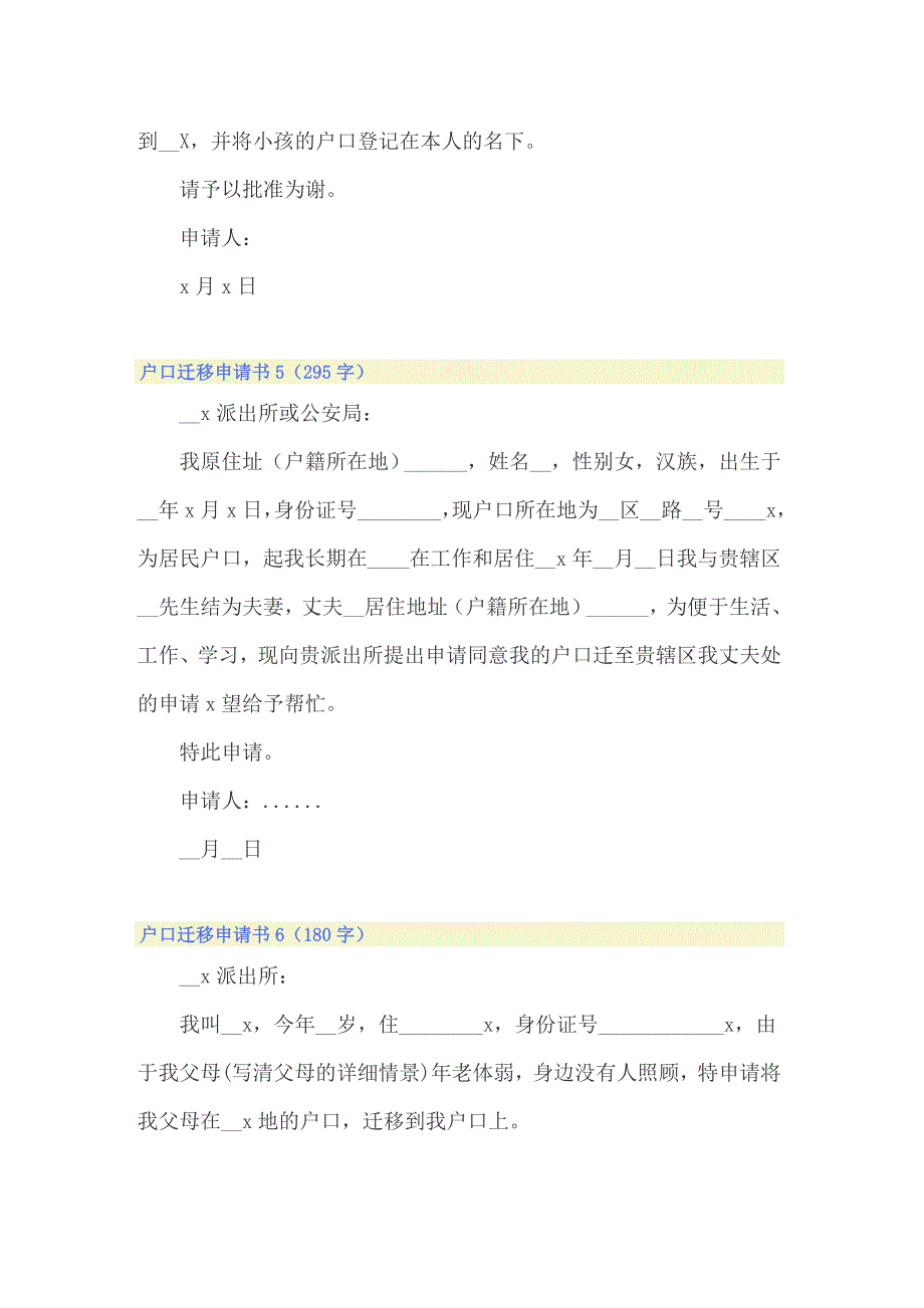 2022户口迁移申请书(15篇)_第3页