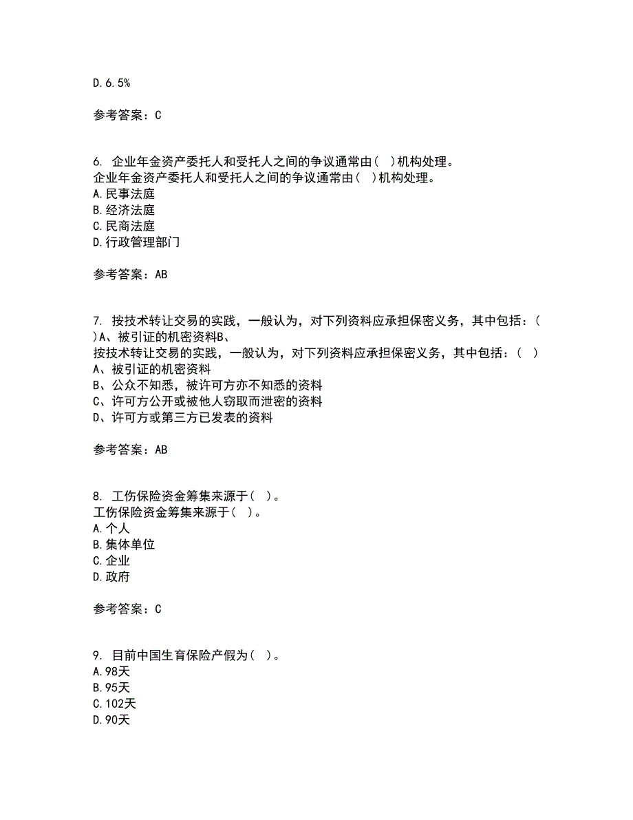 东财21春《社会保险X》离线作业2参考答案45_第2页