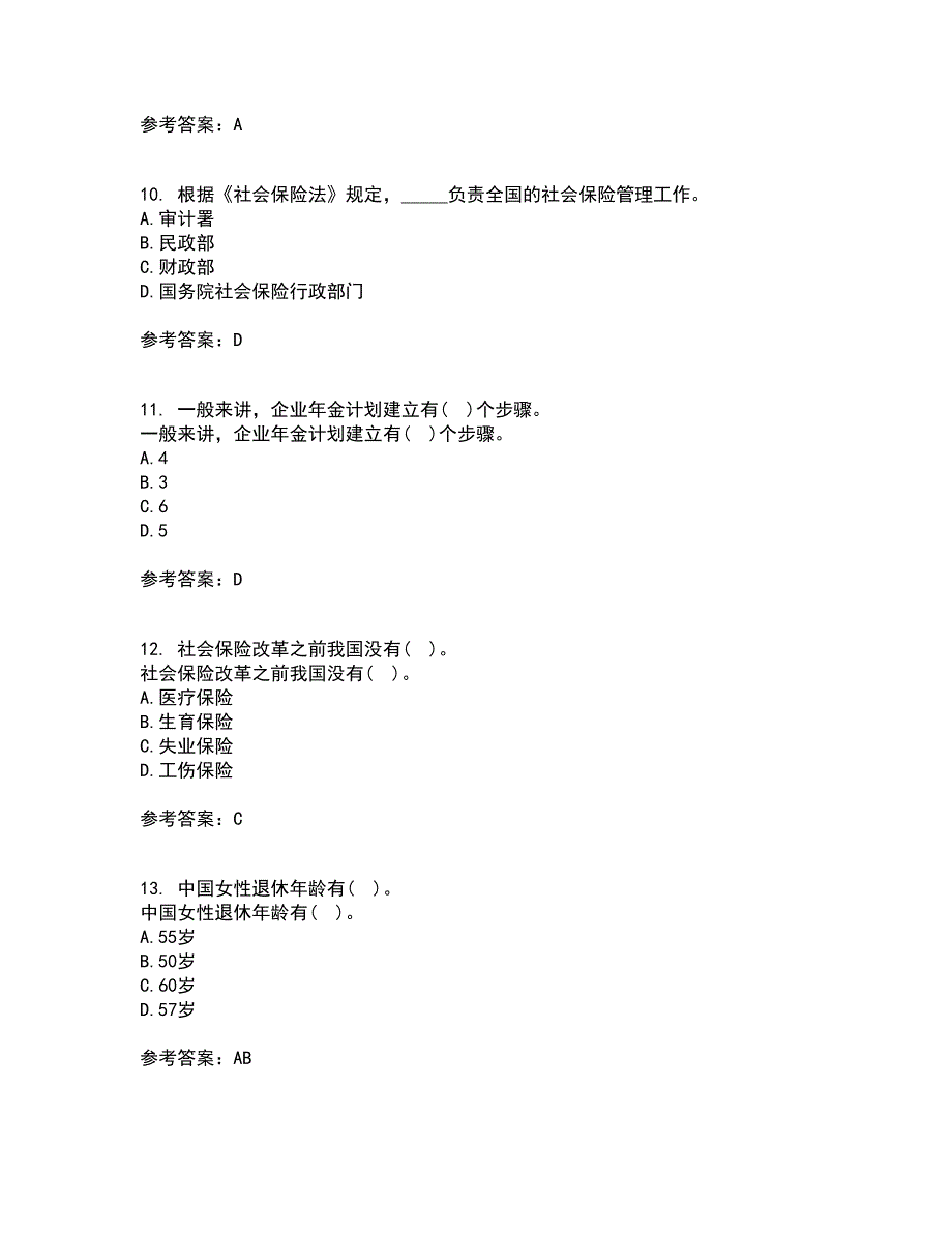 东财21春《社会保险X》离线作业2参考答案45_第3页