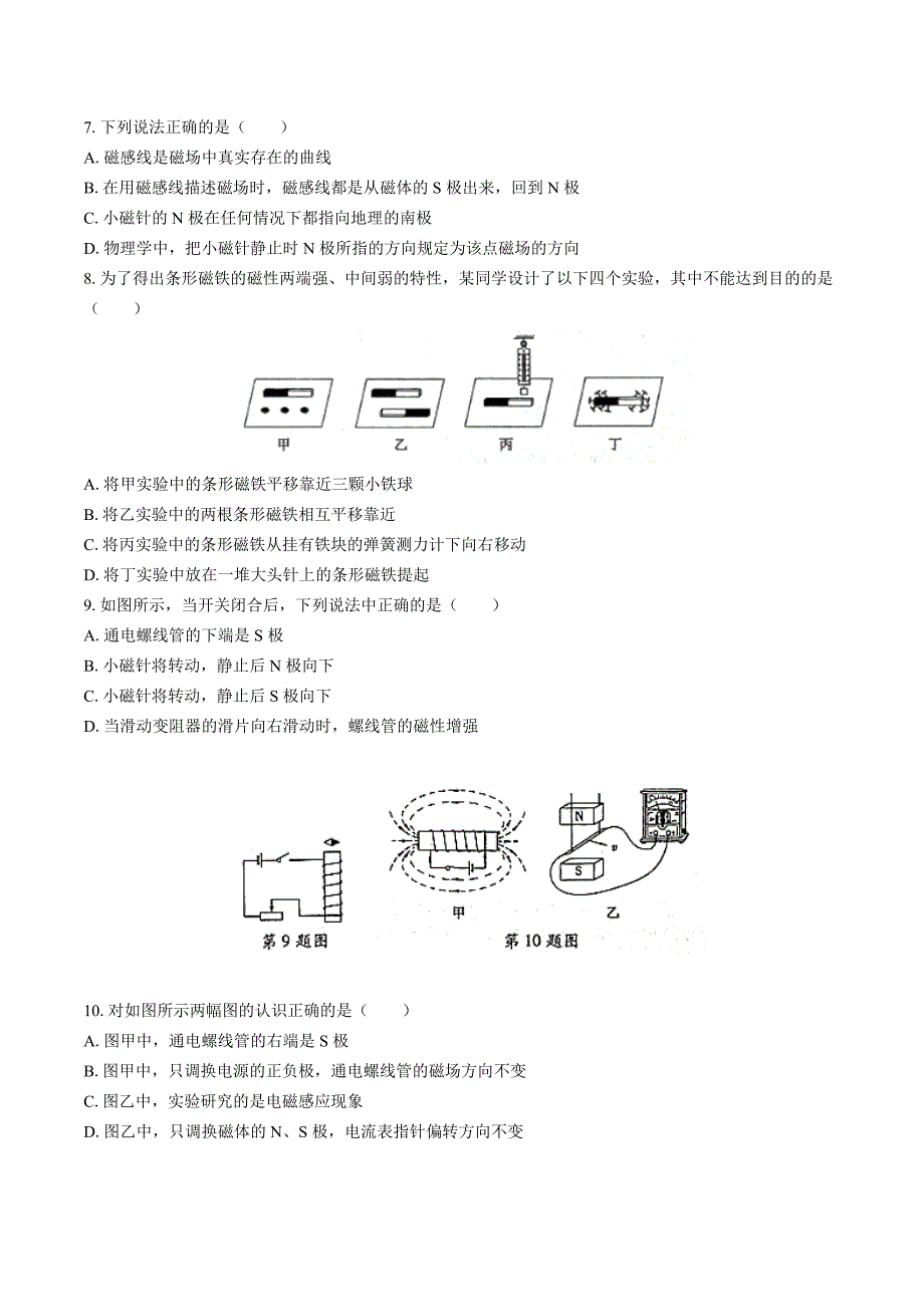 人教版九年级物理-第二十章综合测试卷附答案_第2页