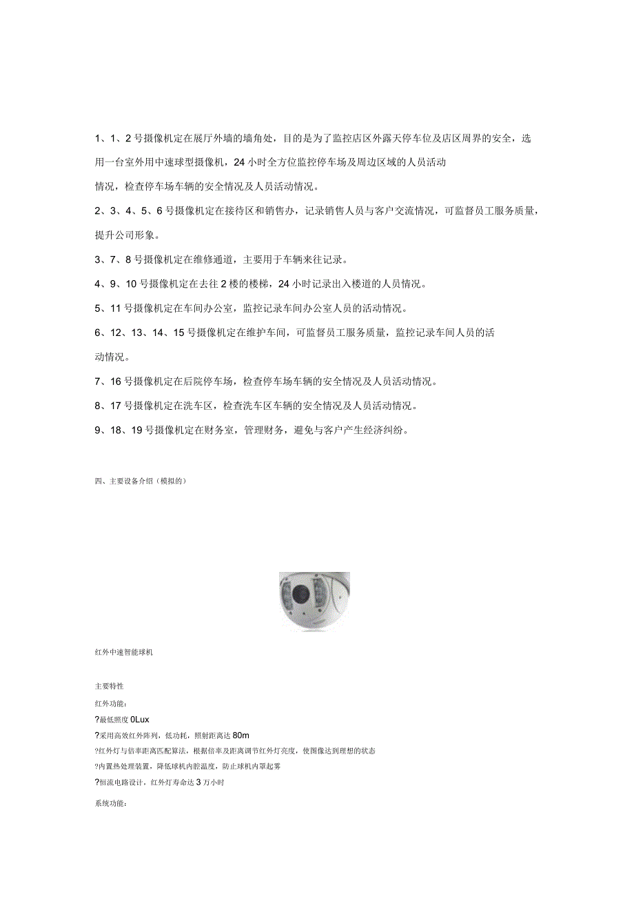 4S店视频监控设计方案_第4页