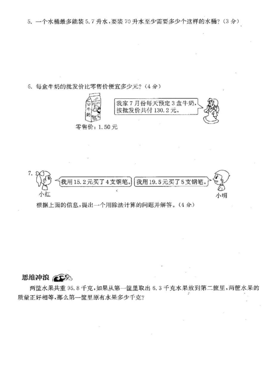 新北师大版五年级数学上册单元测试卷及答案【最新】.docx_第5页