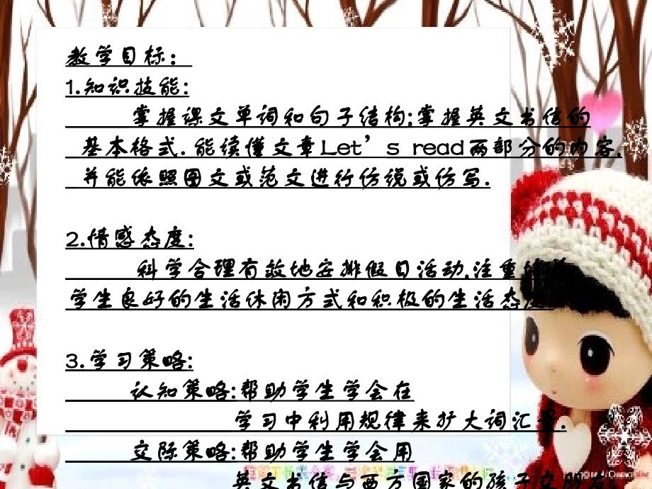 MyHoliday教学内容的设计_第4页