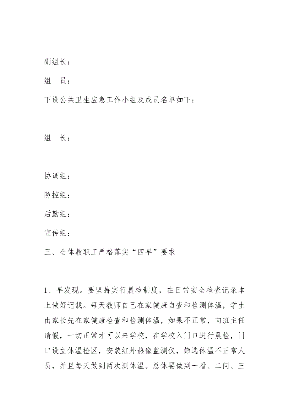 中学新型冠状病毒肺炎常态化防控应急处置预案_第2页