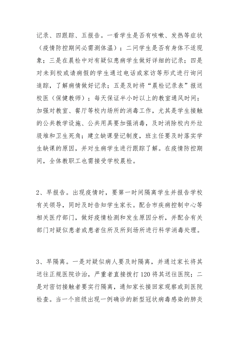 中学新型冠状病毒肺炎常态化防控应急处置预案_第3页