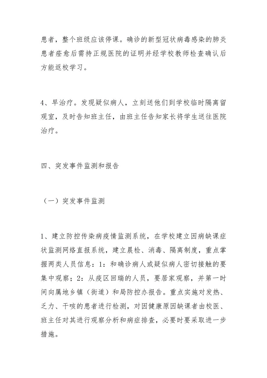 中学新型冠状病毒肺炎常态化防控应急处置预案_第4页