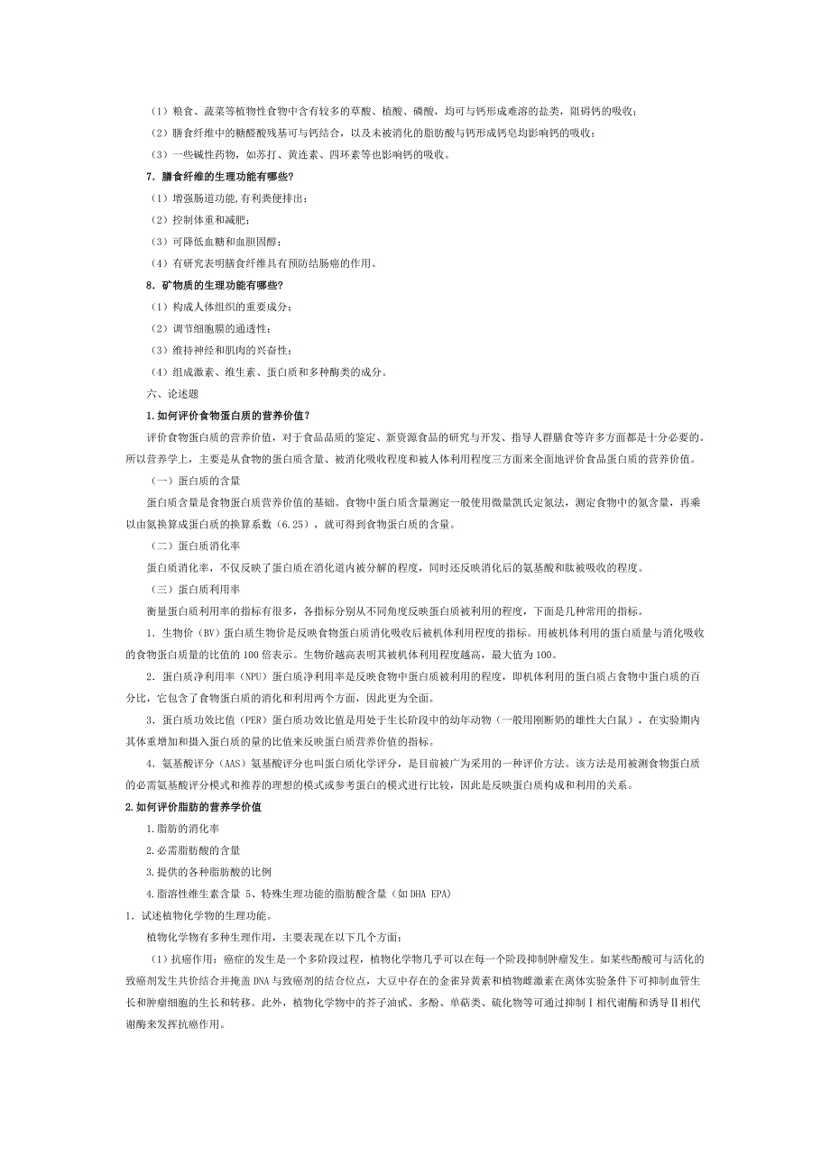 营养与食品卫生学重点大题问答汇总.doc_第4页