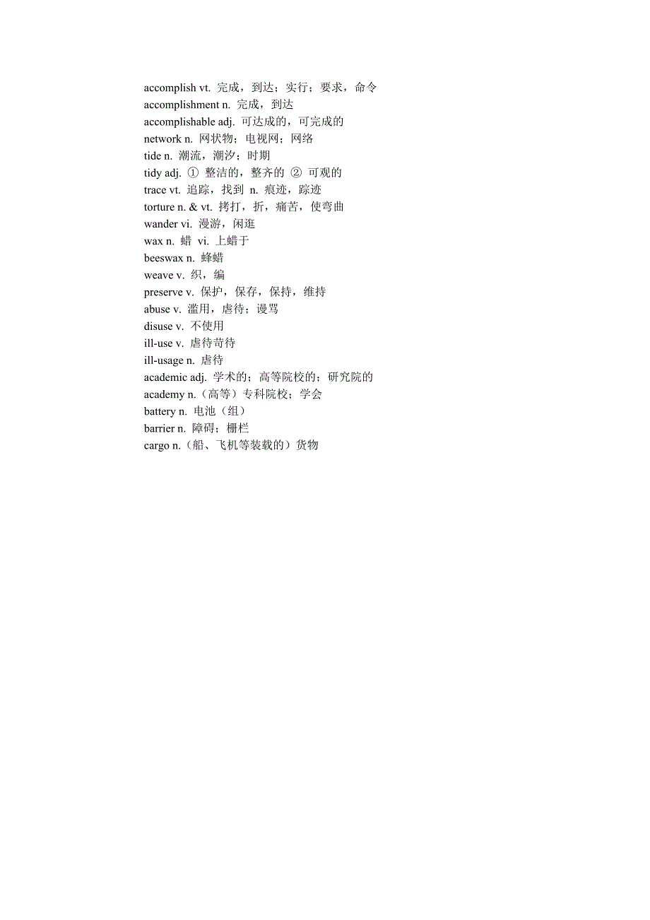 四级词汇10天攻克堡垒第4天免费.doc_第4页