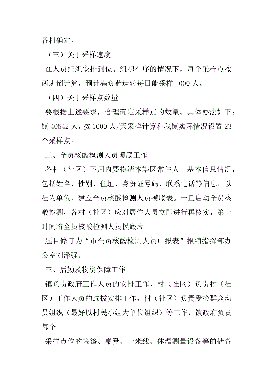 2023年核酸检测情况报告新冠肺炎疫情大规模核酸检测方案_第3页