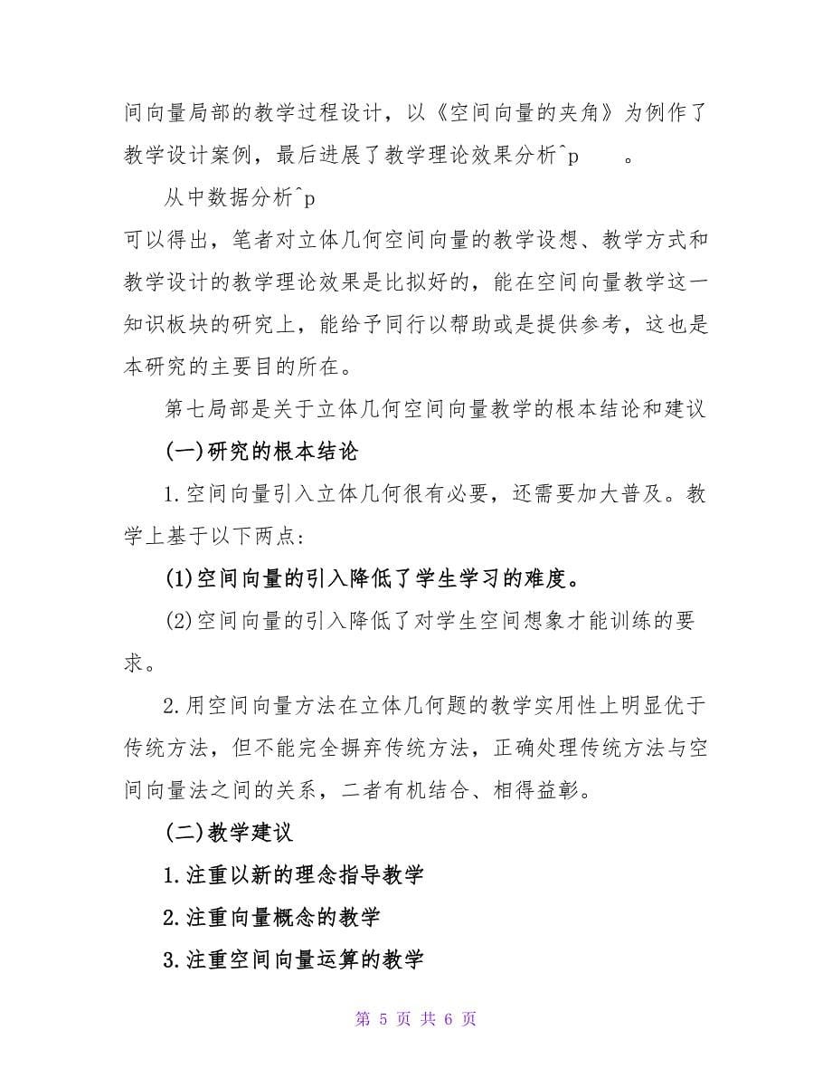 教育专业论文答辩自述范文.doc_第5页