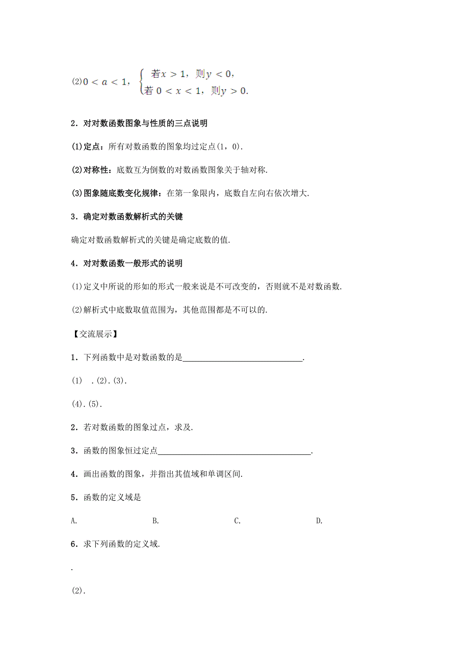 2022年高中数学必修一2.2.2《对数函数及其性质》word导学案_第4页