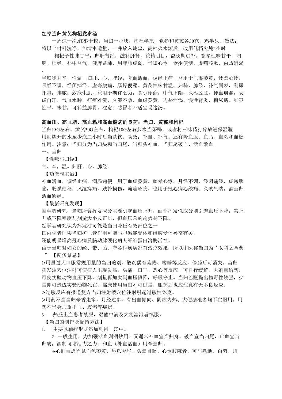 当归黄芪枸杞_第1页