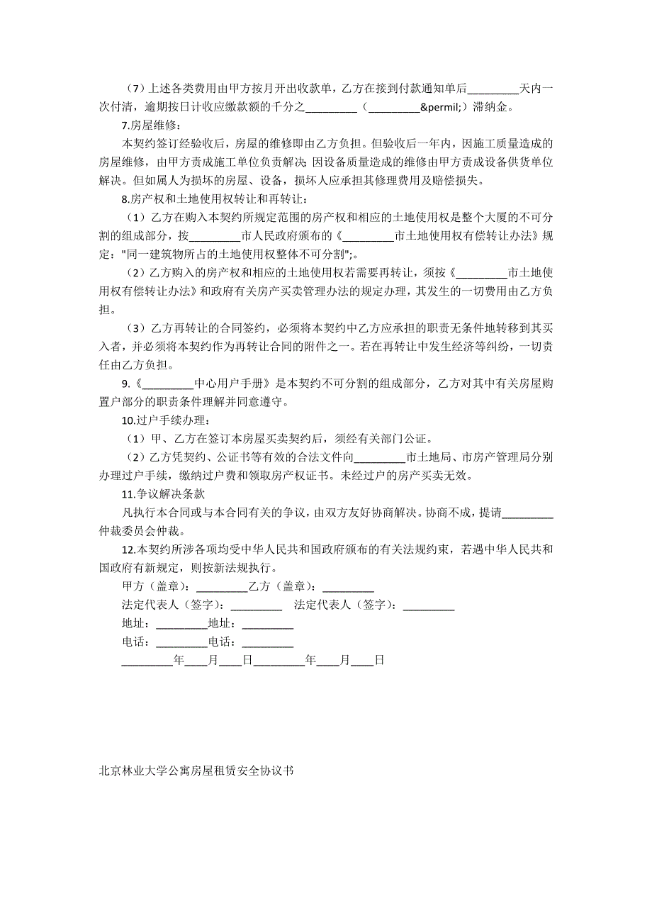 公寓房预订合同.docx_第2页