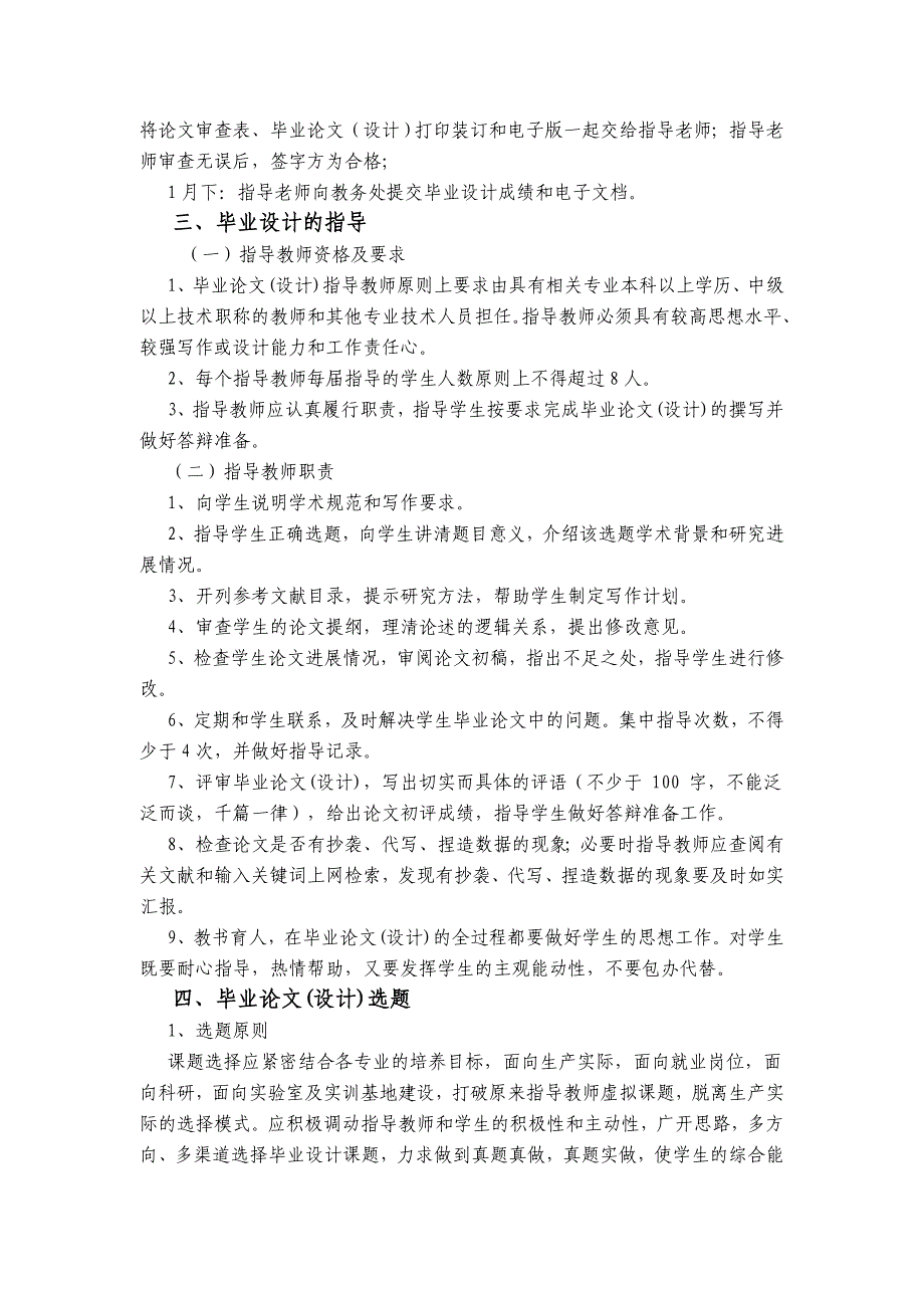 机电工程系毕业设计实施方案_第2页