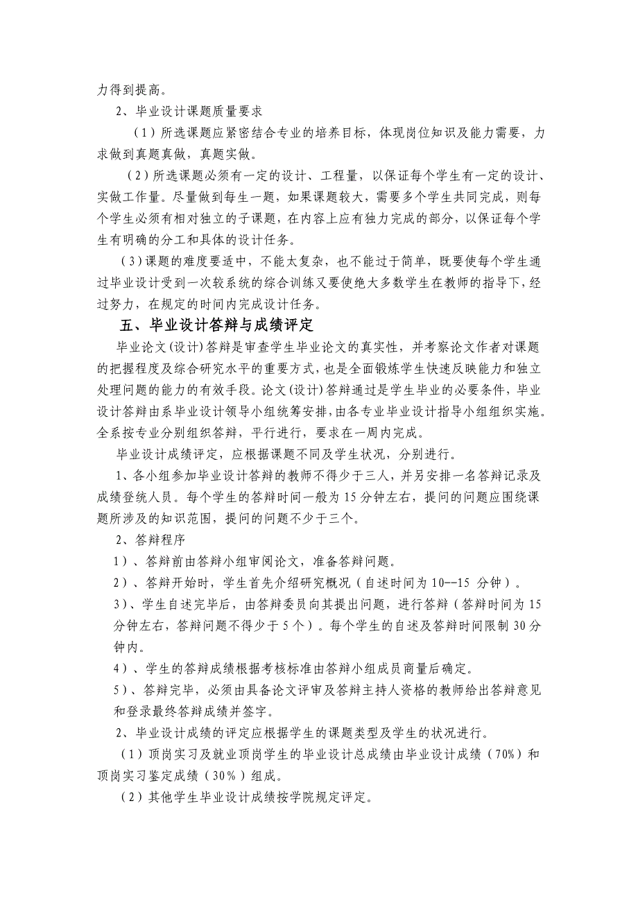 机电工程系毕业设计实施方案_第3页